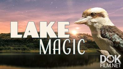 Магия озёр/ Lake Magic (2021)