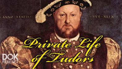 Частная Жизнь Тюдоров / Private Life Of Tudors (2016)