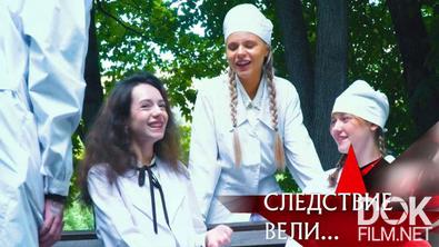 Следствие вели... Третья лишняя (2025)
