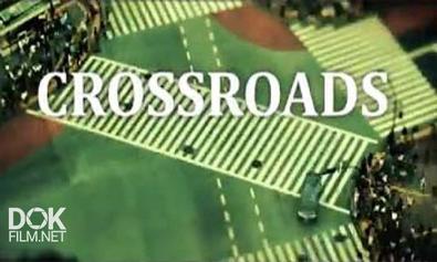 Перепутье / Crossroads (2013)