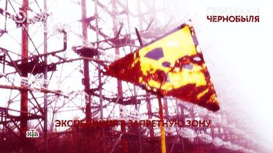 Основано На Реальных Событиях. Призраки Чернобыля (2021)