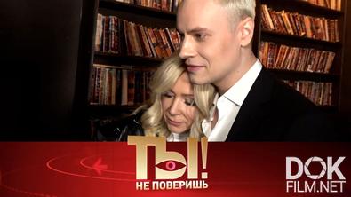 Ты не поверишь! Любовь Шамана, любимая женщина Билана, Шуре — 50, диета Диброва и жених Чеховой (2025)