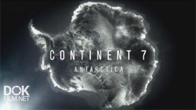 Седьмой Континент: Антарктика / Continent 7: Antarctica (2016)