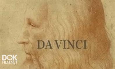 Да Винчи. Утерянное Сокровище / Da Vinci. The Lost Treasure (2011)