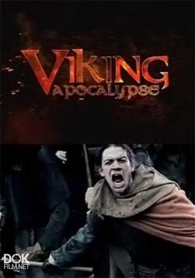 Гибель Викингов / Viking Apocalypse (2012)