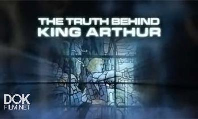 В Поисках Правды. Король Артур / The Truth Behind. King Arthur (2011)