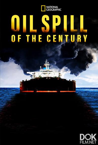 Нефтяное загрязнение столетия/ Oil Spill of the Century (2019)