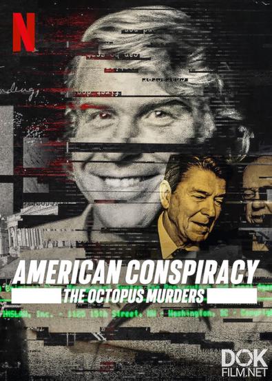 Американская конспирология: Смертоносный Осьминог/ American Conspiracy: The Octopus Murders (2024)