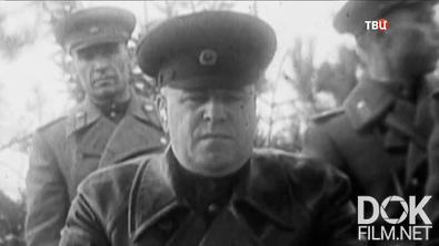 Документальное кино Леонида Млечина. Маршал Жуков. Первая победа (2014)