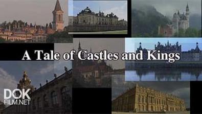 О Замках И Королях / A Tale Of Castles And Kings (2006-2007)