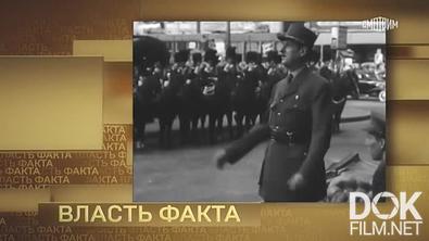 Власть факта. Алжирская проблема (2023)