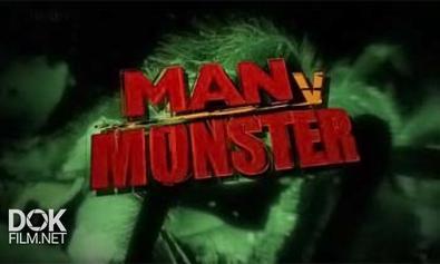 Человек Против Монстра. Ужасы В Амазонии / Man Vs Monster. Amazon Terror (2011)