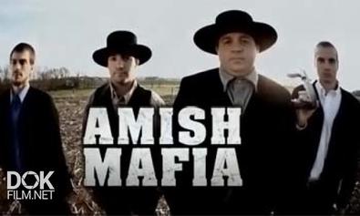 Мафия Амишей / Amish Mafia / Сезон 2 (2013)