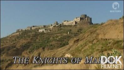 Рыцари замка Маргат/ The Knights of Margat (2009)