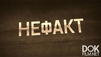 Не факт! Программа «Спираль». Самолет для войны в космосе (2026)