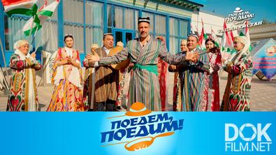 Поедем, поедим! Таджикистан: фестиваль плова, тандыр-кебаб, Оши тупа и самый маленький фудблогер (2025)