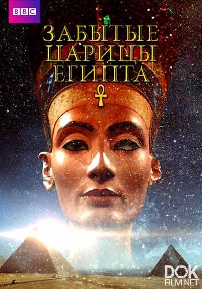 Забытые царицы Египта/ Egypt's Lost Queens (2014)