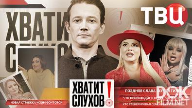 Хватит слухов! Что происходит в семье Наташи Королевой? Кто довел до слез Анну Семенович? (2026)