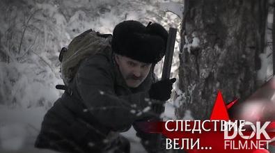 Следствие вели... Рука на снегу (2019)