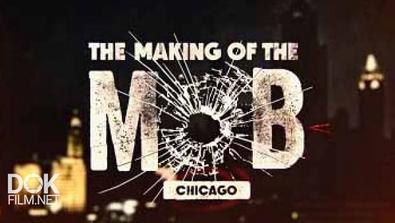 Рождение Мафии: Чикаго / The Making Of The Mob: Chicago / Сезон 2 (2016)