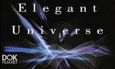 Элегантная Вселенная / The Elegant Universe (2003)