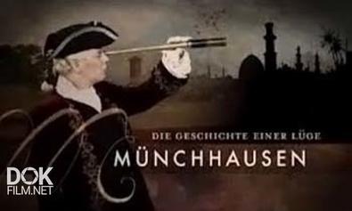 Мюнхгаузен. Правдивая История Великого Лгуна / Münchhausen. Die Geschichte Einer Lüge (2013)