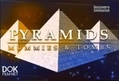 Пирамиды, Мумии И Гробницы. Они Повсюду / Pyramids, Mummies And Tombs. Pyramids Are Everywhere (2008)