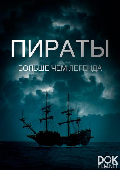 Пираты: Больше, чем легенда/ Pirates: Behind the Legends (2024)