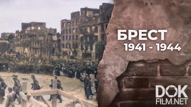 Брест 1944. Освобождение (2024)