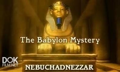 Загадка Вавилона. Навуходоносор / The Babylon Mystery. Nebuchadnezzar (2004)