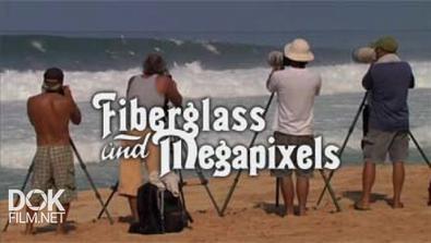 Стекловолокно И Мегапиксели / Fiberglass And Megapixels (2010)