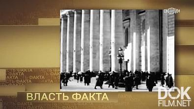 Власть факта. Революция 1905 года. Факты и образы (2025)