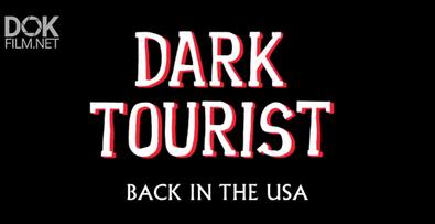 Темный Туризм/ Dark Tourist (2018)