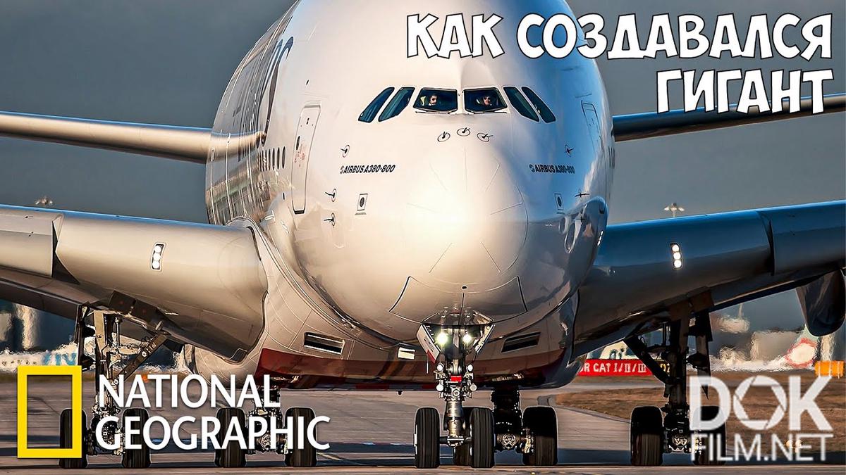 Инженерные идеи с Ричардом Хаммондом. Аэробус А380