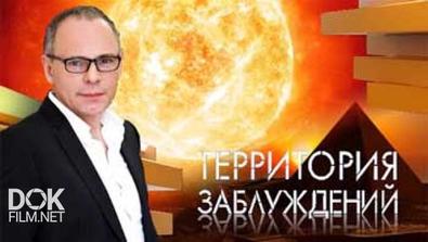 Территория Заблуждений С Игорем Прокопенко (14.11.2014)