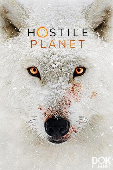 Враждебная планета/ Hostile Planet (2019)