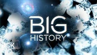 Большая История: Сверхсила Соли / Big History: The Superpower Of Salt (2013)