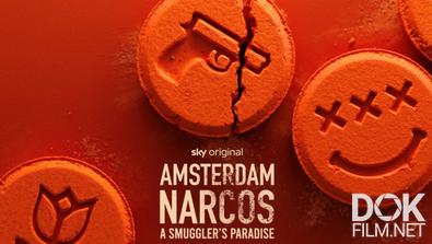 Амстердам. Столица наркотиков/ Amsterdam Narcos (2025)