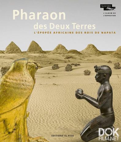 Фараон двух земель/ Pharaon des Deux Terres (2022)