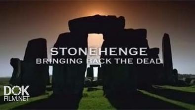 Ожившее Прошлое Стоунхенджа / Stonehenge. Bringing Back The Dead (2013)