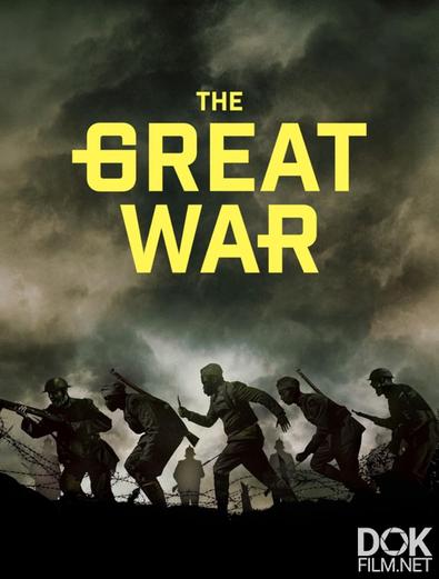 Великая война/ The Great War (2024)