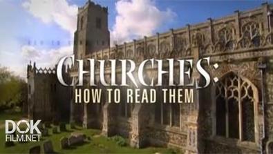Символика Церквей / Churches: How To Read Them (2010)