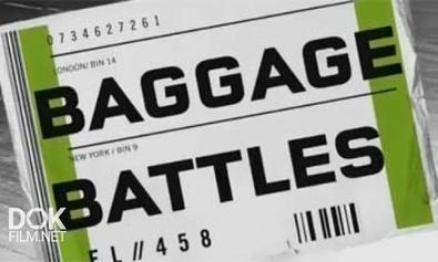 Багажные Войны / Baggage Battles / Сезон 2 (2013)