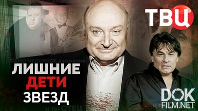 Лишние дети звезд (2026)