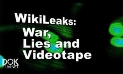 Wikileaks: Война, Ложь И Видеокассета (2011)