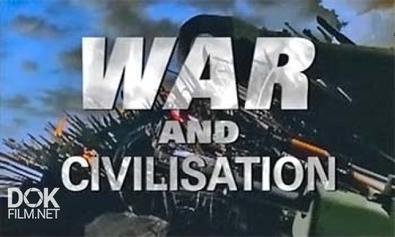 Война И Цивилизация / War And Civilisation (1998)