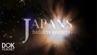 Потаённые Секреты Японии / Тайны Дикой Природы Японии / Japans Hidden Secrets (2009)