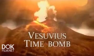 Неразгаданный Мир. Везувий: Бомба Замедленного Действия / Science Exposed. Vesuvius: Time Bomb (2011)