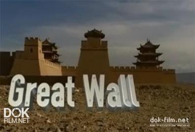 Рукотворные Чудеса Китая. Великая Стена / China\'S Man Made Marvels. Great Wall (2005)