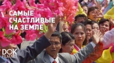 Северная Корея: «страна Счастливых Людей» (2017)